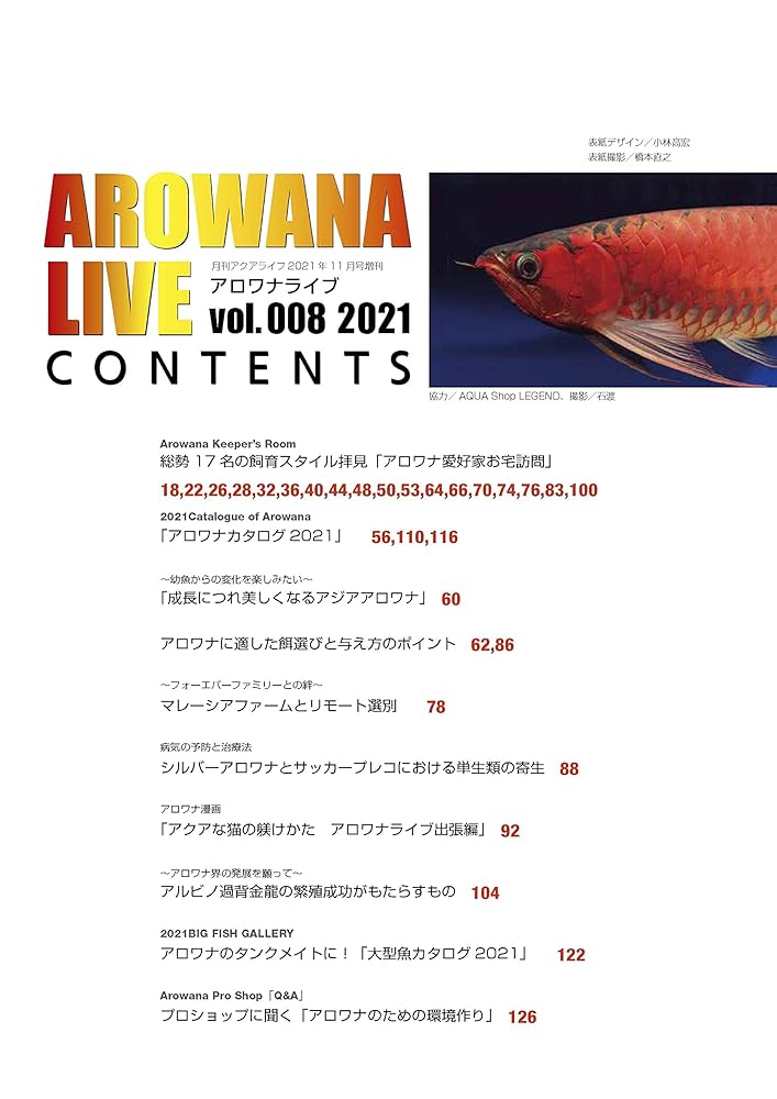 ALOWANA LIVE(アロワナライブ) vol.008 |本 | 通販 | Amazon